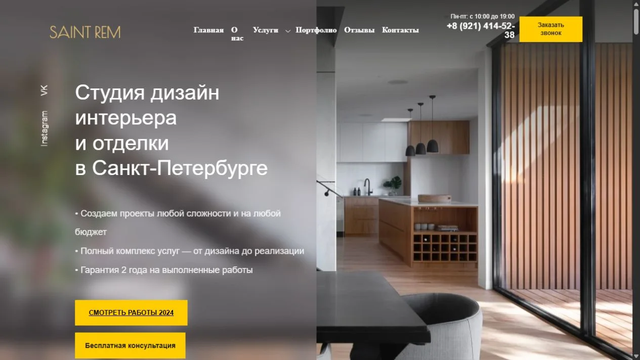 Скриншот проекта «Студия дизайна интерьера и отделки»
