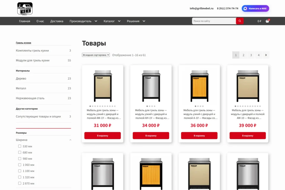 Скриншот проекта «Интернет-магазин GrillMebel»