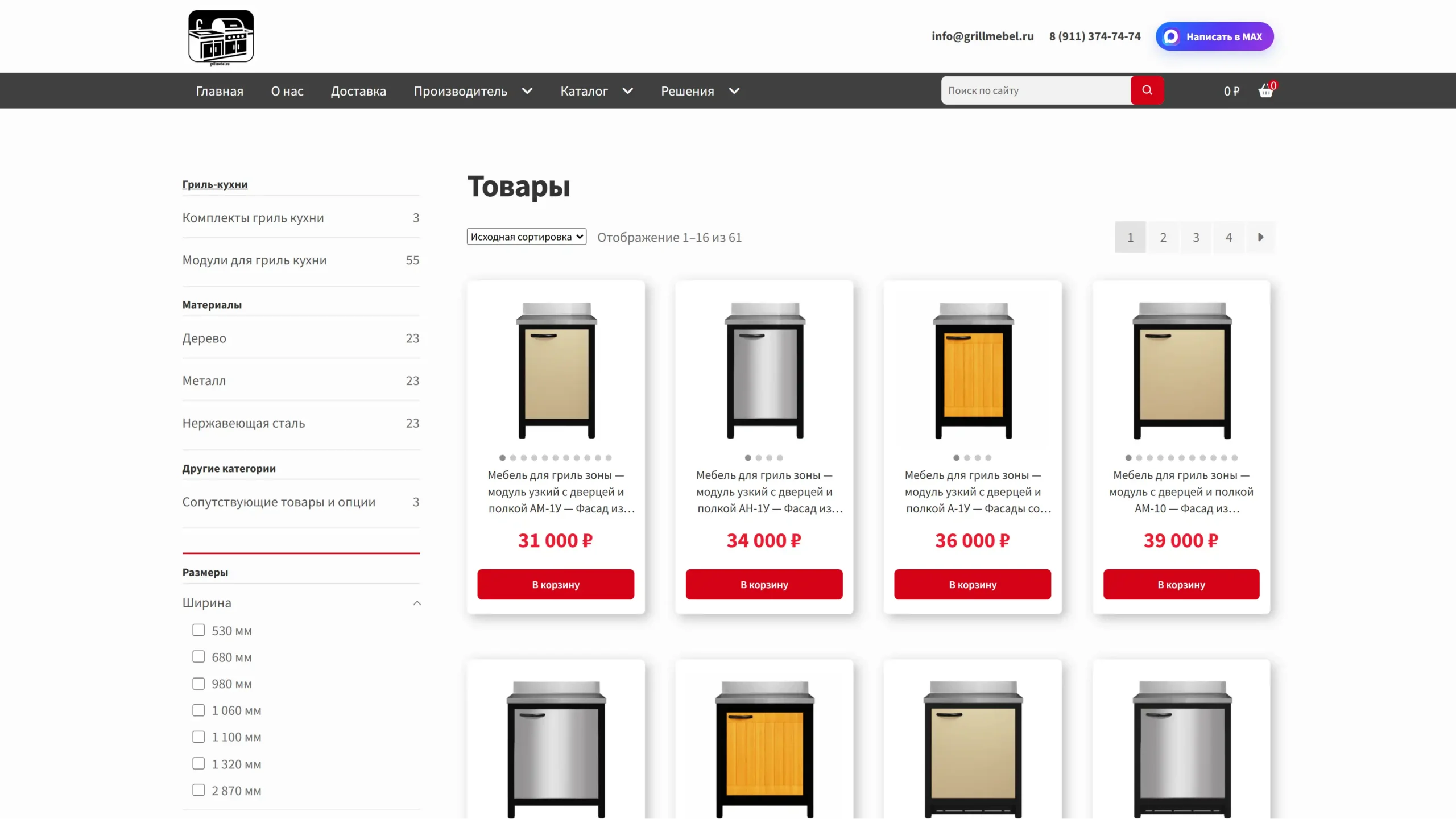 Скриншот проекта «Интернет-магазин GrillMebel»