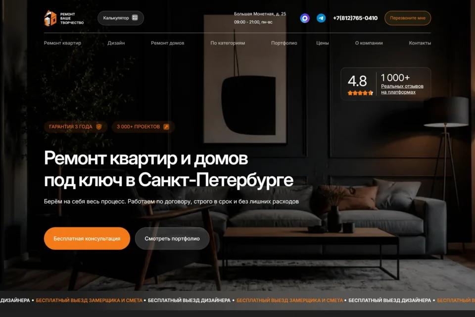 Скриншот проекта «Ремонт в Санкт-Петербурге»