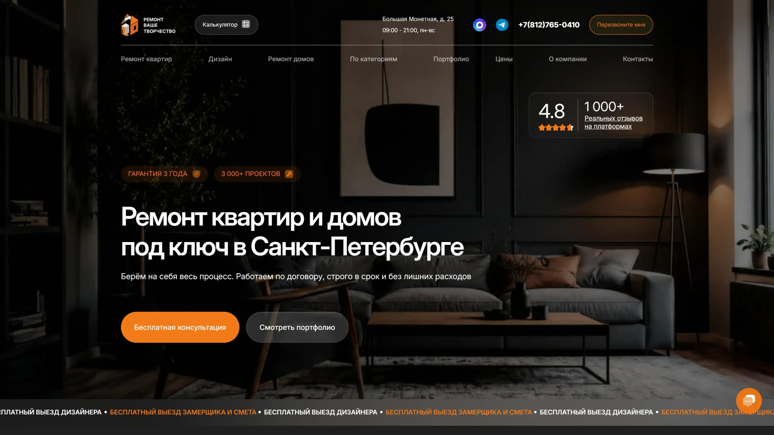 Скриншот проекта «Ремонт в Санкт-Петербурге»