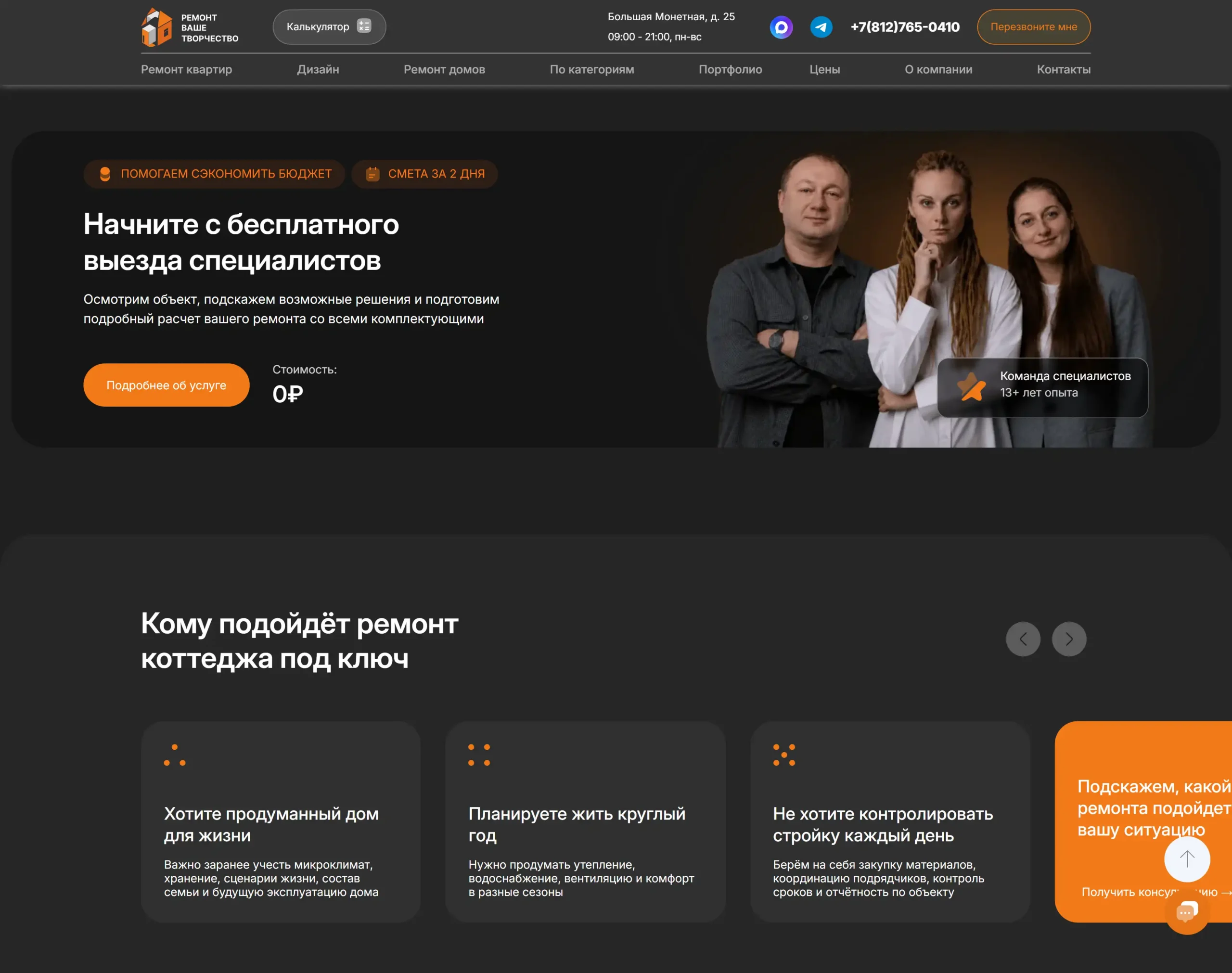 Ремонт в Санкт-Петербурге