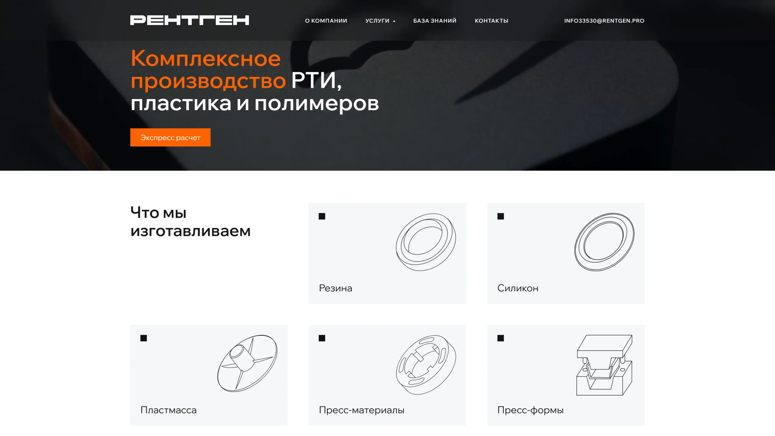 Завод «Рентген»