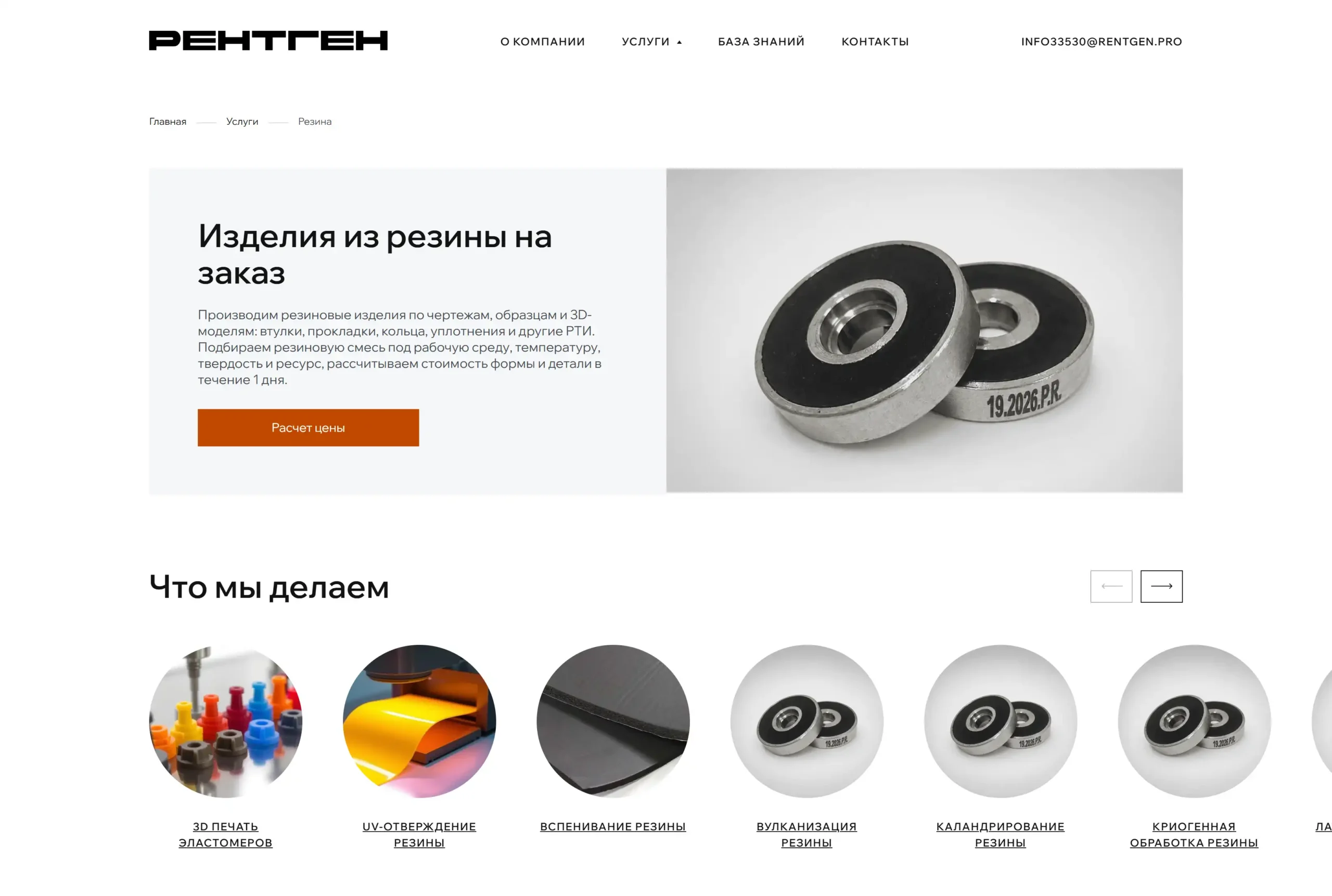 Завод «Рентген»