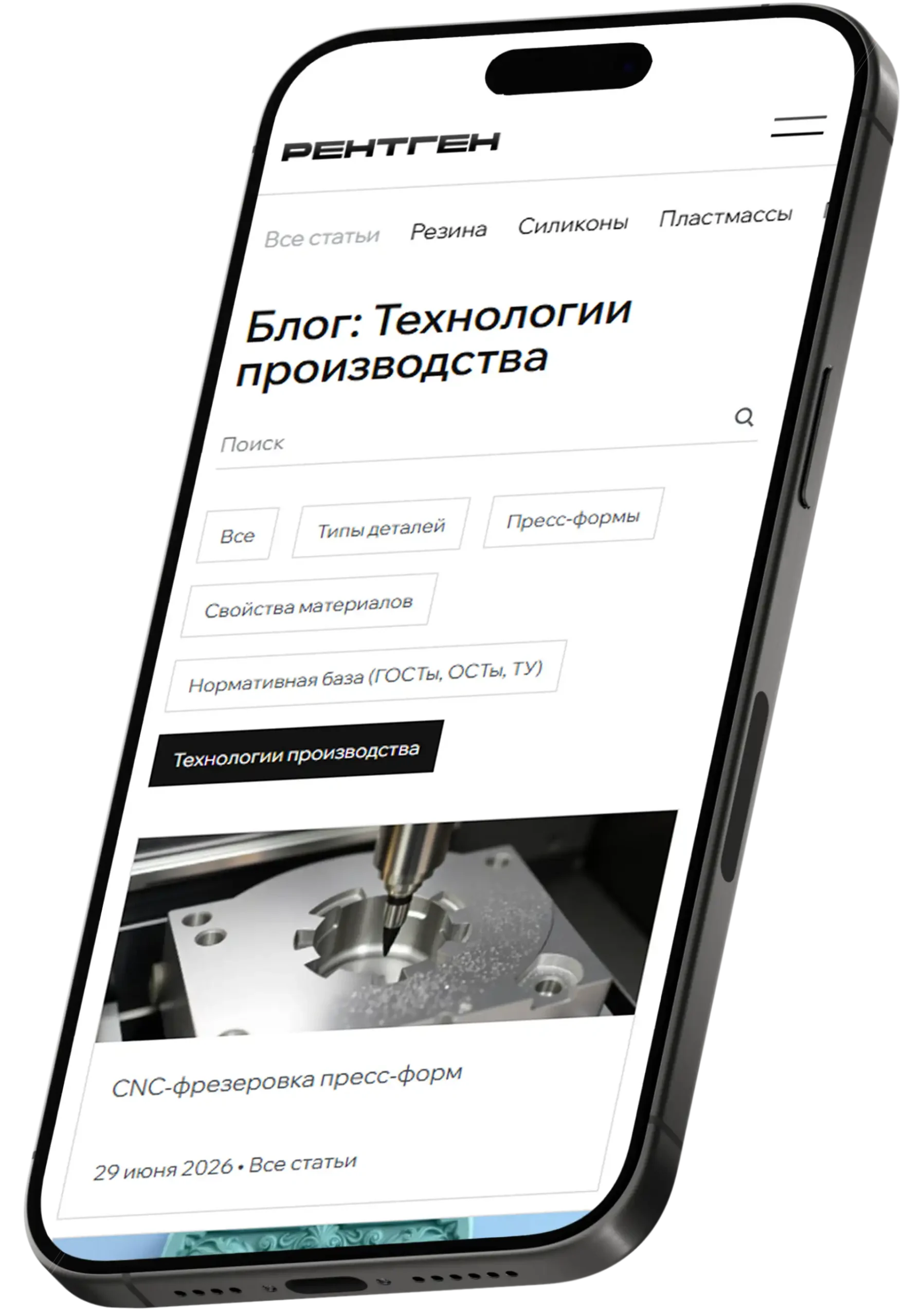 Завод «Рентген»